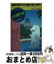 【中古】 地球の歩き方 19（2002～2003