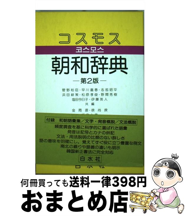 著者：菅野 裕臣出版社：白水社サイズ：単行本ISBN-10：4560000972ISBN-13：9784560000977■こちらの商品もオススメです ● 大国ニッポンの退廃 教育と文化と人間と / 鎌田 慧 / すずさわ書店 [単行本] ...