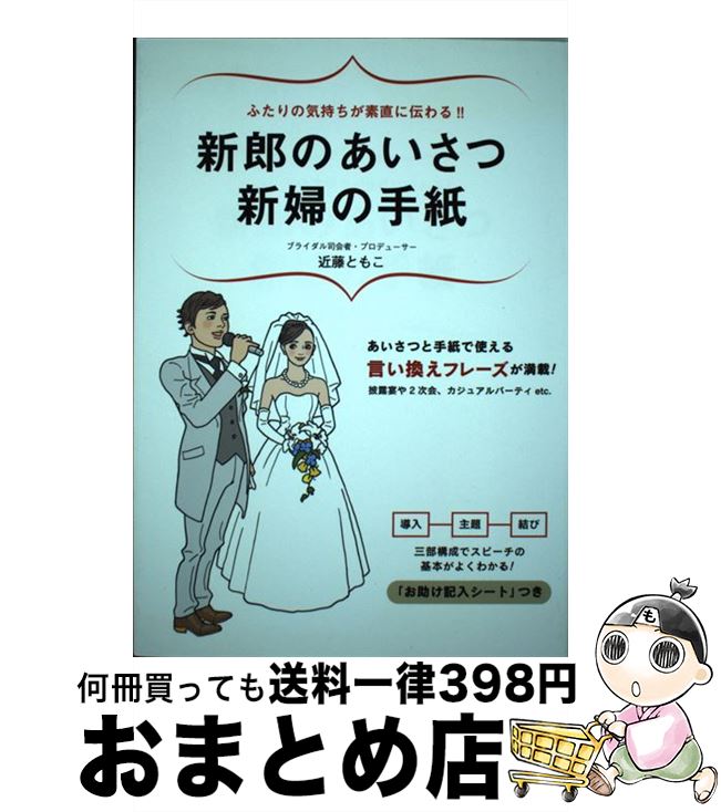 著者：近藤 ともこ出版社：永岡書店サイズ：単行本ISBN-10：4522432577ISBN-13：9784522432570■通常24時間以内に出荷可能です。※繁忙期やセール等、ご注文数が多い日につきましては　発送まで72時間かかる場合が...