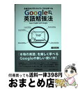 著者：藤田 英時出版社：日本実業出版社サイズ：単行本（ソフトカバー）ISBN-10：4534048157ISBN-13：9784534048158■こちらの商品もオススメです ● 「稼ぐ、儲かる、貯まる」超基本 プロ経理が教えるお金の勉強法 / 前田 康二郎 / PHP研究所 [単行本（ソフトカバー）] ● 稼ぎながら学ぶ！ズル賢い勉強法 お金がない社会人のための進学／留学／副業ガイド / 竹中亮祐 / 水王舎 [単行本] ■通常24時間以内に出荷可能です。※繁忙期やセール等、ご注文数が多い日につきましては　発送まで72時間かかる場合があります。あらかじめご了承ください。■宅配便(送料398円)にて出荷致します。合計3980円以上は送料無料。■ただいま、オリジナルカレンダーをプレゼントしております。■送料無料の「もったいない本舗本店」もご利用ください。メール便送料無料です。■お急ぎの方は「もったいない本舗　お急ぎ便店」をご利用ください。最短翌日配送、手数料298円から■中古品ではございますが、良好なコンディションです。決済はクレジットカード等、各種決済方法がご利用可能です。■万が一品質に不備が有った場合は、返金対応。■クリーニング済み。■商品画像に「帯」が付いているものがありますが、中古品のため、実際の商品には付いていない場合がございます。■商品状態の表記につきまして・非常に良い：　　使用されてはいますが、　　非常にきれいな状態です。　　書き込みや線引きはありません。・良い：　　比較的綺麗な状態の商品です。　　ページやカバーに欠品はありません。　　文章を読むのに支障はありません。・可：　　文章が問題なく読める状態の商品です。　　マーカーやペンで書込があることがあります。　　商品の痛みがある場合があります。