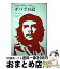 š Х  / ͥȡ Х,  , ð , Che Guevara / ߤ˼ [ñ]ؽв١