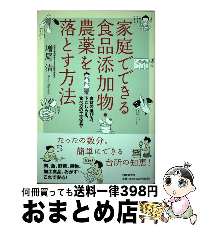 【中古】 家庭でできる食品添加物