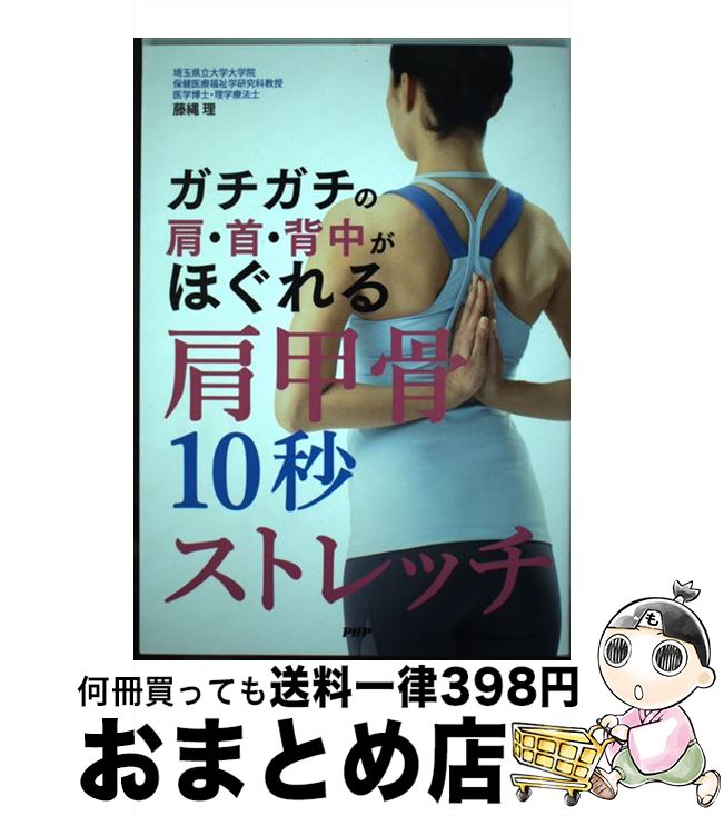 【中古】 ガチガチの肩・首・背中