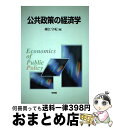 著者：細江 守紀出版社：有斐閣サイズ：単行本ISBN-10：4641160139ISBN-13：9784641160132■通常24時間以内に出荷可能です。※繁忙期やセール等、ご注文数が多い日につきましては　発送まで72時間かかる場合があります。あらかじめご了承ください。■宅配便(送料398円)にて出荷致します。合計3980円以上は送料無料。■ただいま、オリジナルカレンダーをプレゼントしております。■送料無料の「もったいない本舗本店」もご利用ください。メール便送料無料です。■お急ぎの方は「もったいない本舗　お急ぎ便店」をご利用ください。最短翌日配送、手数料298円から■中古品ではございますが、良好なコンディションです。決済はクレジットカード等、各種決済方法がご利用可能です。■万が一品質に不備が有った場合は、返金対応。■クリーニング済み。■商品画像に「帯」が付いているものがありますが、中古品のため、実際の商品には付いていない場合がございます。■商品状態の表記につきまして・非常に良い：　　使用されてはいますが、　　非常にきれいな状態です。　　書き込みや線引きはありません。・良い：　　比較的綺麗な状態の商品です。　　ページやカバーに欠品はありません。　　文章を読むのに支障はありません。・可：　　文章が問題なく読める状態の商品です。　　マーカーやペンで書込があることがあります。　　商品の痛みがある場合があります。