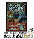 【中古】 ガンガンヴァーサスオフィシャルパーフェクトガイドブック トレーディングカードゲーム / スクウェア・エニックス / スクウェア・エニックス [コミック...