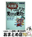 【中古】 英会話のための英単語＋イディオムこのノリで覚えれば絶対だ 見る 聞く 話す 書く リズムる… / イーオン教育企画部 / かんき出版 単行本 【宅配便出荷】