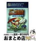 【中古】 実況パワフルプロ野球’99開幕版公式ガイド プレイステーション / コナミ / コナミ [単行本]【宅配便出荷】