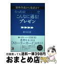 著者：家弓 正彦出版社：明日香出版社サイズ：単行本（ソフトカバー）ISBN-10：4756917666ISBN-13：9784756917669■通常24時間以内に出荷可能です。※繁忙期やセール等、ご注文数が多い日につきましては　発送まで72時間かかる場合があります。あらかじめご了承ください。■宅配便(送料398円)にて出荷致します。合計3980円以上は送料無料。■ただいま、オリジナルカレンダーをプレゼントしております。■送料無料の「もったいない本舗本店」もご利用ください。メール便送料無料です。■お急ぎの方は「もったいない本舗　お急ぎ便店」をご利用ください。最短翌日配送、手数料298円から■中古品ではございますが、良好なコンディションです。決済はクレジットカード等、各種決済方法がご利用可能です。■万が一品質に不備が有った場合は、返金対応。■クリーニング済み。■商品画像に「帯」が付いているものがありますが、中古品のため、実際の商品には付いていない場合がございます。■商品状態の表記につきまして・非常に良い：　　使用されてはいますが、　　非常にきれいな状態です。　　書き込みや線引きはありません。・良い：　　比較的綺麗な状態の商品です。　　ページやカバーに欠品はありません。　　文章を読むのに支障はありません。・可：　　文章が問題なく読める状態の商品です。　　マーカーやペンで書込があることがあります。　　商品の痛みがある場合があります。