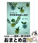 【中古】 エッセンス学校教育相談心理学 / 石川 正一郎, 藤井 泰 / 北大路書房 [単行本]【宅配便出荷】