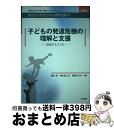 著者：酒井 朗出版社：金子書房サイズ：単行本ISBN-10：476089523XISBN-13：9784760895236■こちらの商品もオススメです ● 保育に生かす心理臨床 / 馬場 礼子, 青木 紀久代 / ミネルヴァ書房 [単行本] ■通常24時間以内に出荷可能です。※繁忙期やセール等、ご注文数が多い日につきましては　発送まで72時間かかる場合があります。あらかじめご了承ください。■宅配便(送料398円)にて出荷致します。合計3980円以上は送料無料。■ただいま、オリジナルカレンダーをプレゼントしております。■送料無料の「もったいない本舗本店」もご利用ください。メール便送料無料です。■お急ぎの方は「もったいない本舗　お急ぎ便店」をご利用ください。最短翌日配送、手数料298円から■中古品ではございますが、良好なコンディションです。決済はクレジットカード等、各種決済方法がご利用可能です。■万が一品質に不備が有った場合は、返金対応。■クリーニング済み。■商品画像に「帯」が付いているものがありますが、中古品のため、実際の商品には付いていない場合がございます。■商品状態の表記につきまして・非常に良い：　　使用されてはいますが、　　非常にきれいな状態です。　　書き込みや線引きはありません。・良い：　　比較的綺麗な状態の商品です。　　ページやカバーに欠品はありません。　　文章を読むのに支障はありません。・可：　　文章が問題なく読める状態の商品です。　　マーカーやペンで書込があることがあります。　　商品の痛みがある場合があります。