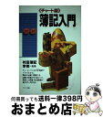 著者：サンマーク出版出版社：サンマーク出版サイズ：単行本ISBN-10：4763190466ISBN-13：9784763190468■通常24時間以内に出荷可能です。※繁忙期やセール等、ご注文数が多い日につきましては　発送まで72時間かかる場合があります。あらかじめご了承ください。■宅配便(送料398円)にて出荷致します。合計3980円以上は送料無料。■ただいま、オリジナルカレンダーをプレゼントしております。■送料無料の「もったいない本舗本店」もご利用ください。メール便送料無料です。■お急ぎの方は「もったいない本舗　お急ぎ便店」をご利用ください。最短翌日配送、手数料298円から■中古品ではございますが、良好なコンディションです。決済はクレジットカード等、各種決済方法がご利用可能です。■万が一品質に不備が有った場合は、返金対応。■クリーニング済み。■商品画像に「帯」が付いているものがありますが、中古品のため、実際の商品には付いていない場合がございます。■商品状態の表記につきまして・非常に良い：　　使用されてはいますが、　　非常にきれいな状態です。　　書き込みや線引きはありません。・良い：　　比較的綺麗な状態の商品です。　　ページやカバーに欠品はありません。　　文章を読むのに支障はありません。・可：　　文章が問題なく読める状態の商品です。　　マーカーやペンで書込があることがあります。　　商品の痛みがある場合があります。