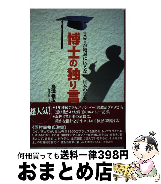 著者：島津義広出版社：オークラ出版サイズ：単行本ISBN-10：4775514849ISBN-13：9784775514849■通常24時間以内に出荷可能です。※繁忙期やセール等、ご注文数が多い日につきましては　発送まで72時間かかる場合があります。あらかじめご了承ください。■宅配便(送料398円)にて出荷致します。合計3980円以上は送料無料。■ただいま、オリジナルカレンダーをプレゼントしております。■送料無料の「もったいない本舗本店」もご利用ください。メール便送料無料です。■お急ぎの方は「もったいない本舗　お急ぎ便店」をご利用ください。最短翌日配送、手数料298円から■中古品ではございますが、良好なコンディションです。決済はクレジットカード等、各種決済方法がご利用可能です。■万が一品質に不備が有った場合は、返金対応。■クリーニング済み。■商品画像に「帯」が付いているものがありますが、中古品のため、実際の商品には付いていない場合がございます。■商品状態の表記につきまして・非常に良い：　　使用されてはいますが、　　非常にきれいな状態です。　　書き込みや線引きはありません。・良い：　　比較的綺麗な状態の商品です。　　ページやカバーに欠品はありません。　　文章を読むのに支障はありません。・可：　　文章が問題なく読める状態の商品です。　　マーカーやペンで書込があることがあります。　　商品の痛みがある場合があります。