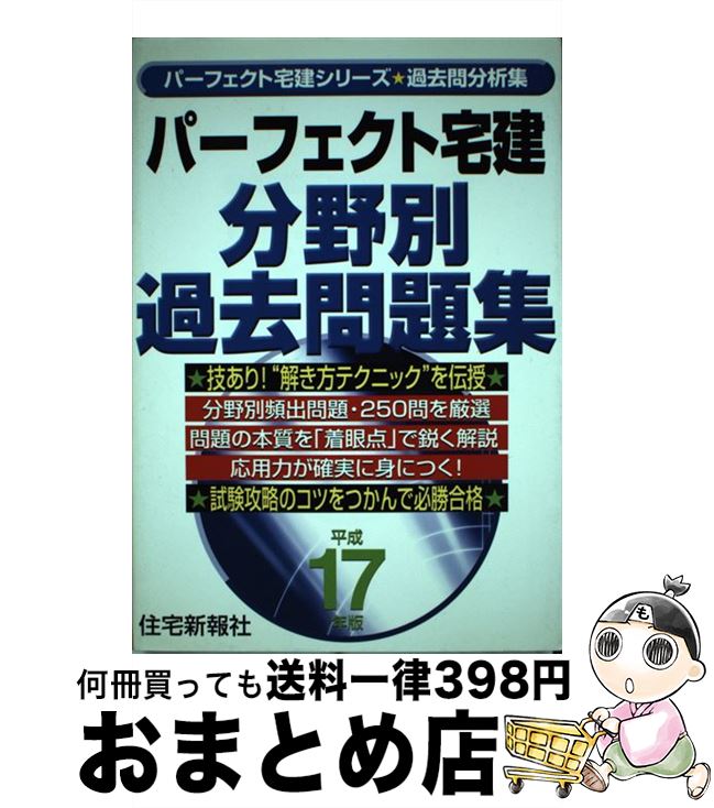 著者：住宅新報社出版社：住宅新報出版サイズ：単行本ISBN-10：4789224589ISBN-13：9784789224581■通常24時間以内に出荷可能です。※繁忙期やセール等、ご注文数が多い日につきましては　発送まで72時間かかる場合があります。あらかじめご了承ください。■宅配便(送料398円)にて出荷致します。合計3980円以上は送料無料。■ただいま、オリジナルカレンダーをプレゼントしております。■送料無料の「もったいない本舗本店」もご利用ください。メール便送料無料です。■お急ぎの方は「もったいない本舗　お急ぎ便店」をご利用ください。最短翌日配送、手数料298円から■中古品ではございますが、良好なコンディションです。決済はクレジットカード等、各種決済方法がご利用可能です。■万が一品質に不備が有った場合は、返金対応。■クリーニング済み。■商品画像に「帯」が付いているものがありますが、中古品のため、実際の商品には付いていない場合がございます。■商品状態の表記につきまして・非常に良い：　　使用されてはいますが、　　非常にきれいな状態です。　　書き込みや線引きはありません。・良い：　　比較的綺麗な状態の商品です。　　ページやカバーに欠品はありません。　　文章を読むのに支障はありません。・可：　　文章が問題なく読める状態の商品です。　　マーカーやペンで書込があることがあります。　　商品の痛みがある場合があります。