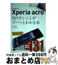 yÁz Xperia@acrom肽ƂYobƂ킩{ docomoΉ /  O, memn0ck / ĉj [Ps{]yz֏oׁz