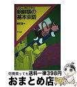 【中古】 やさしい例文で学ぶ朝鮮語の基本会話 / 権 在淑 / ナツメ社 単行本 【宅配便出荷】