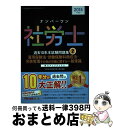 著者：TAC社会保険労務士講座出版社：TAC出版サイズ：単行本ISBN-10：4813259642ISBN-13：9784813259640■通常24時間以内に出荷可能です。※繁忙期やセール等、ご注文数が多い日につきましては　発送まで72時間かかる場合があります。あらかじめご了承ください。■宅配便(送料398円)にて出荷致します。合計3980円以上は送料無料。■ただいま、オリジナルカレンダーをプレゼントしております。■送料無料の「もったいない本舗本店」もご利用ください。メール便送料無料です。■お急ぎの方は「もったいない本舗　お急ぎ便店」をご利用ください。最短翌日配送、手数料298円から■中古品ではございますが、良好なコンディションです。決済はクレジットカード等、各種決済方法がご利用可能です。■万が一品質に不備が有った場合は、返金対応。■クリーニング済み。■商品画像に「帯」が付いているものがありますが、中古品のため、実際の商品には付いていない場合がございます。■商品状態の表記につきまして・非常に良い：　　使用されてはいますが、　　非常にきれいな状態です。　　書き込みや線引きはありません。・良い：　　比較的綺麗な状態の商品です。　　ページやカバーに欠品はありません。　　文章を読むのに支障はありません。・可：　　文章が問題なく読める状態の商品です。　　マーカーやペンで書込があることがあります。　　商品の痛みがある場合があります。