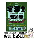 【中古】 みんなが欲しかった！宅建士の問題集 本試験論点別 2017年度版 / 滝澤 ななみ / TAC出版 単行本（ソフトカバー） 【宅配便出荷】