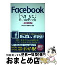 yÁz Facebook@Perfect@GuideBook 4 / X ǎq,  q, c aT / \[ebN [Ps{]yz֏oׁz