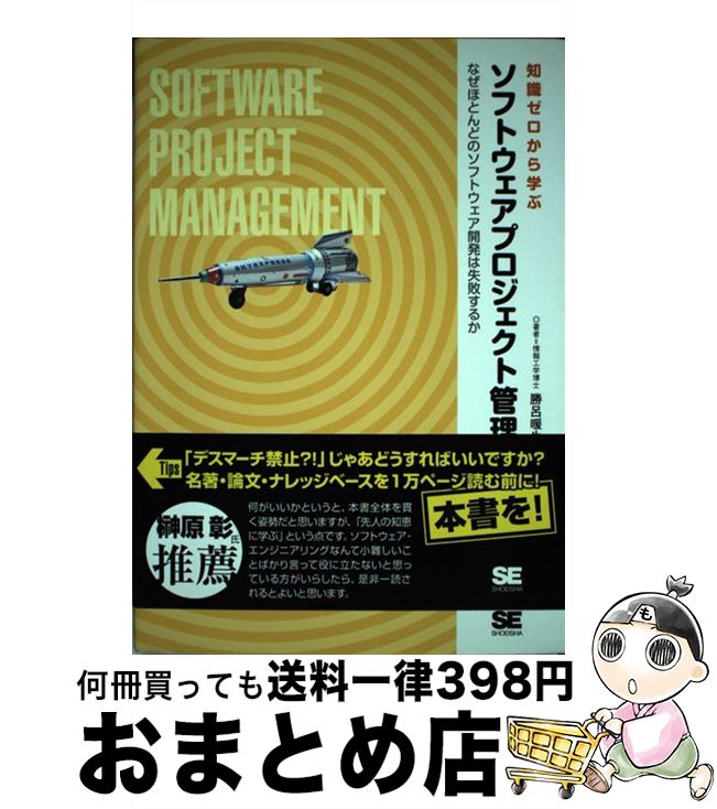 【中古】 ソフトウェアプロジェク