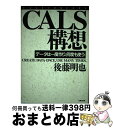 著者：後藤 明也出版社：日本生産性本部サイズ：単行本ISBN-10：482011574XISBN-13：9784820115748■通常24時間以内に出荷可能です。※繁忙期やセール等、ご注文数が多い日につきましては　発送まで72時間かかる場合があります。あらかじめご了承ください。■宅配便(送料398円)にて出荷致します。合計3980円以上は送料無料。■ただいま、オリジナルカレンダーをプレゼントしております。■送料無料の「もったいない本舗本店」もご利用ください。メール便送料無料です。■お急ぎの方は「もったいない本舗　お急ぎ便店」をご利用ください。最短翌日配送、手数料298円から■中古品ではございますが、良好なコンディションです。決済はクレジットカード等、各種決済方法がご利用可能です。■万が一品質に不備が有った場合は、返金対応。■クリーニング済み。■商品画像に「帯」が付いているものがありますが、中古品のため、実際の商品には付いていない場合がございます。■商品状態の表記につきまして・非常に良い：　　使用されてはいますが、　　非常にきれいな状態です。　　書き込みや線引きはありません。・良い：　　比較的綺麗な状態の商品です。　　ページやカバーに欠品はありません。　　文章を読むのに支障はありません。・可：　　文章が問題なく読める状態の商品です。　　マーカーやペンで書込があることがあります。　　商品の痛みがある場合があります。