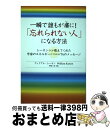 【中古】 一瞬で誰もが虜に!「忘れられない人」になる方法 レーネンさんが教えてくれた宇宙のエネルギーとつなが / ウィリアム・レーネン, / [単行本(ソフトカ...