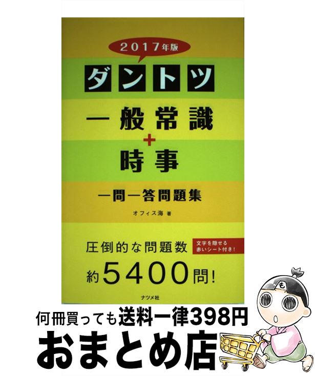 š ȥİ̾ＱܻҰ꽸 2017ǯǡ / ե / ʥĥ [ñܡʥեȥС]ؽв١