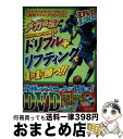 【中古】 エスポルチ藤沢・広山晴士のドリブル+リフティングで1対1に勝つ!! メガ盛版!! / 広山 晴士 / 毎日コミュニケーションズ [単行本(ソフトカバー...
