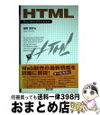 【中古】 HTMLコンパクトリファレン