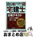【中古】 出る順宅建士合格テキスト 2016年版　3 / 東京リーガルマインド LEC総合研究所 宅建士試験部 / 東京リーガルマインド [単行本]【宅配便出荷】