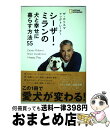 【中古】 ザ・カリスマドッグトレーナー シーザー・ミランの犬と幸せに暮らす方法55 / シーザー・ミラン, ナショナル ジオグラフィック, 藤井 留美 / 日経...