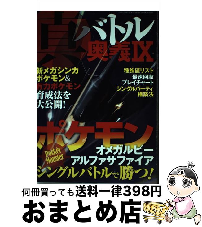 【中古】 真バトル奥義 9 / 三才ブックス / 三才ブックス [ムック]【宅配便出荷】