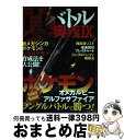 【中古】 真バトル奥義 9 / 三才ブックス / 三才ブックス ムック 【宅配便出荷】