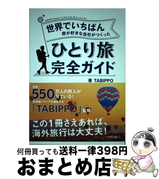 š ǤФιʲҤĤäҤȤι / TABIPPO / Ͻ [ñܡʥեȥС]ؽв١