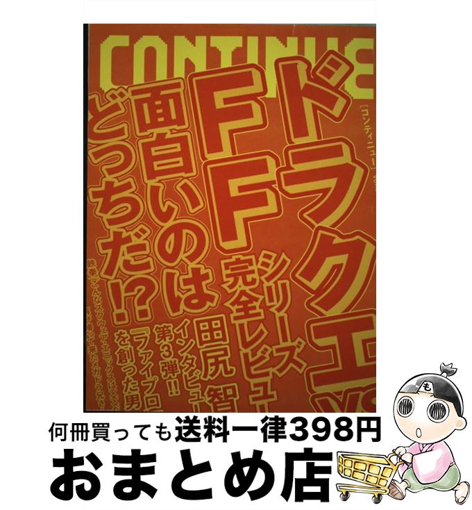 【中古】 コンティニュー 9 / 太田出版 / 太田出版 [単行本]【宅配便出荷】