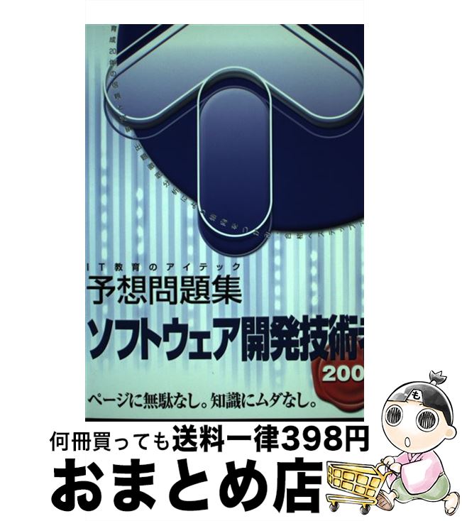 【中古】 ソフトウェア開発技術者