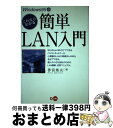 著者：作宮 邦夫出版社：ディー・アートサイズ：単行本ISBN-10：4886484840ISBN-13：9784886484840■通常24時間以内に出荷可能です。※繁忙期やセール等、ご注文数が多い日につきましては　発送まで72時間かかる場合があります。あらかじめご了承ください。■宅配便(送料398円)にて出荷致します。合計3980円以上は送料無料。■ただいま、オリジナルカレンダーをプレゼントしております。■送料無料の「もったいない本舗本店」もご利用ください。メール便送料無料です。■お急ぎの方は「もったいない本舗　お急ぎ便店」をご利用ください。最短翌日配送、手数料298円から■中古品ではございますが、良好なコンディションです。決済はクレジットカード等、各種決済方法がご利用可能です。■万が一品質に不備が有った場合は、返金対応。■クリーニング済み。■商品画像に「帯」が付いているものがありますが、中古品のため、実際の商品には付いていない場合がございます。■商品状態の表記につきまして・非常に良い：　　使用されてはいますが、　　非常にきれいな状態です。　　書き込みや線引きはありません。・良い：　　比較的綺麗な状態の商品です。　　ページやカバーに欠品はありません。　　文章を読むのに支障はありません。・可：　　文章が問題なく読める状態の商品です。　　マーカーやペンで書込があることがあります。　　商品の痛みがある場合があります。