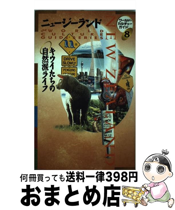 【中古】 ニュージーランド キウイ