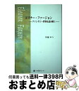 【中古】 エリナー ファージョン ファンタジー世界を読み解く / 川越 ゆり / ラボ教育センター 単行本 【宅配便出荷】