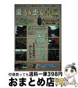 【中古】 乗る＆歩く 京都編　秋冬～2013年春版 / ユニプラン / ユニプラン [単行本]【宅配便出荷】