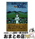  北摂とびっきり109人 City life BOOK 文学・エッセイ・詩集 / / 