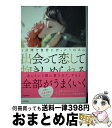 【中古】 1週間で自分にぴったりの人に出会って恋して抱きしめられる / かんころ / KADOKAWA [単行本]【宅配便出荷】