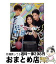 【中古】 映画兄に愛されすぎて困ってます / 豊田 美加, 松田 裕子 / 小学館 [文庫]【宅配便出荷】