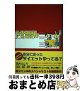 【中古】 やせるぼん / さんくちゅあり / サンクチュアリ・パブリッシング [単行本]【宅配便出荷】