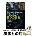 【中古】 まんがシャーロック・ホームズ全集 第4巻 / 小林 たつよし / 小学館 [単行本]【宅配便出荷】