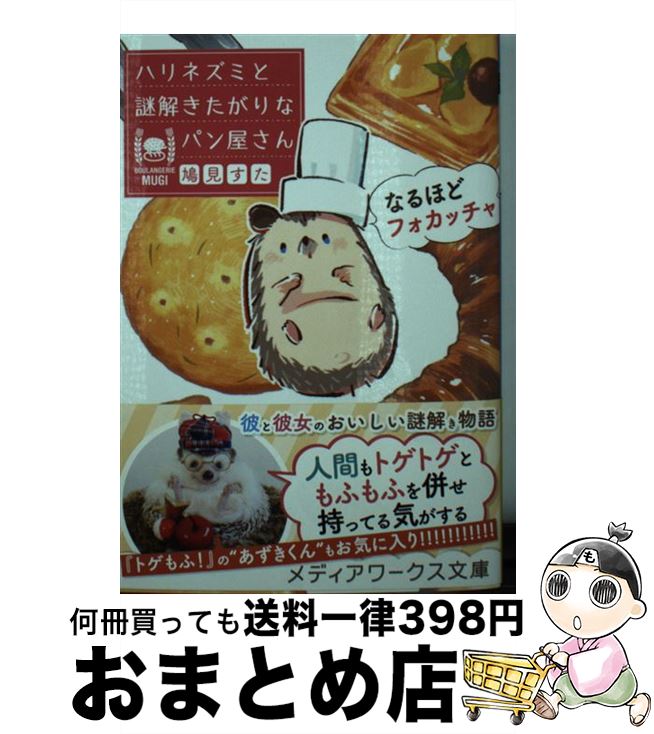 äʤޡޤȤŹ㤨֡š ʤۤɥեå㡡ϥͥߤ򤭤ʥѥ󲰤 / ȷ  / KADOKAWA [ʸ]ؽв١ۡפβǤʤ394ߤˤʤޤ