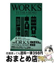 【中古】 Works 尾崎豊写真集 / YORIHITO YAMAUCHI / エムオンエンターテイメント ペーパーバック 【宅配便出荷】