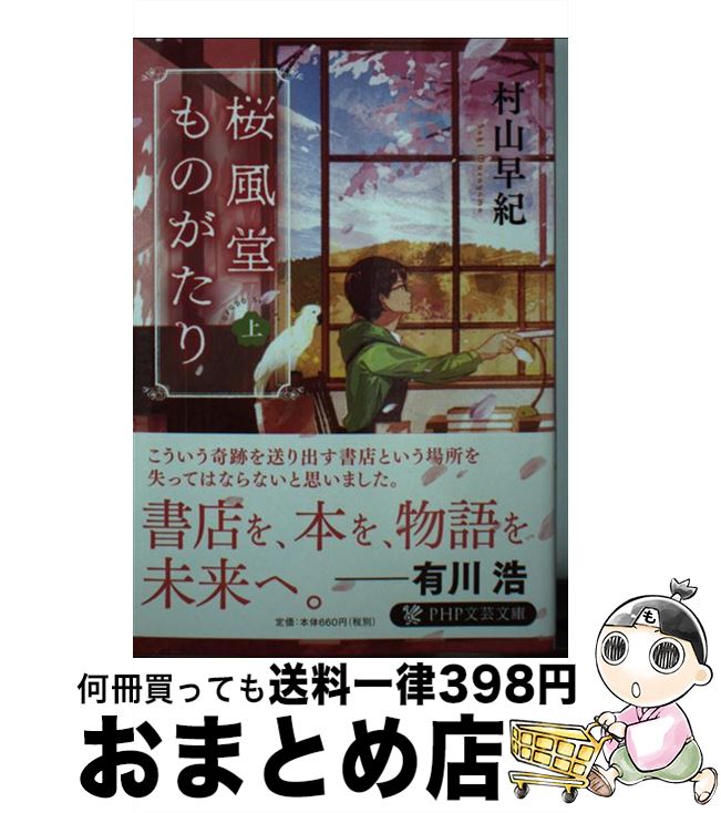 äʤޡޤȤŹ㤨֡š ƲΤ  / ¼ ᵪ / PHP [ʸ]ؽв١ۡפβǤʤ215ߤˤʤޤ