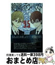 【中古】 絶園のテンペスト THE CIVILIZATION BLASTER 9．5 / 城平 京, 彩崎 廉, スクウェア エニックス / スクウェア エニックス コミック 【宅配便出荷】