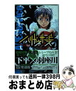  ハリガネサービス 17 / 荒 達哉 / 秋田書店 