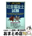 【中古】 一発で合格　社会福祉士試験 / ジェイ・インターナショナル / ジェイ・インターナショナル [単行本]【宅配便出荷】